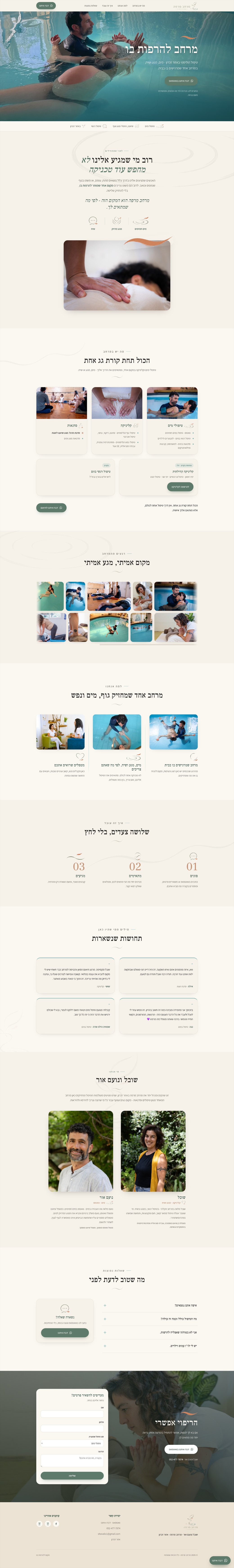 מרחב מרפה — דף נחיתה שספירלה בנתה